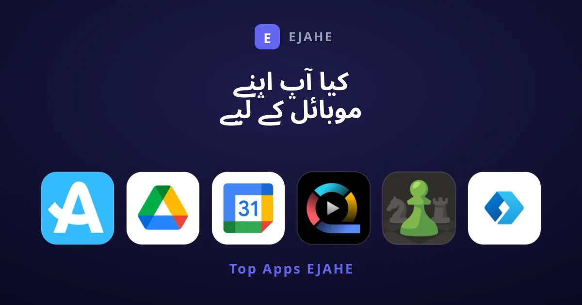 کیا آپ اپنے موبائل کے لیے بہترین انٹرنیٹ ایپس تلاش کر رہے ہیں؟